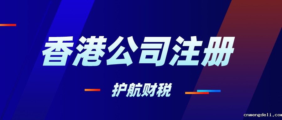 注册香港公司的步骤，香港公司要不要世界杯官网入口直播？