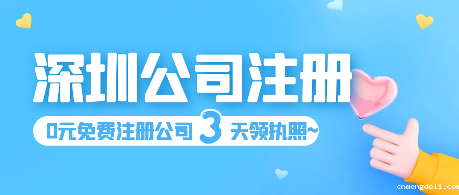 如何查询自己身份证有没有被冒用注册深圳公司