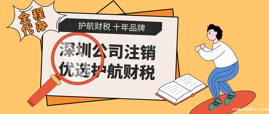 旧公司被吊销状态，能不能新注册深圳公司呢