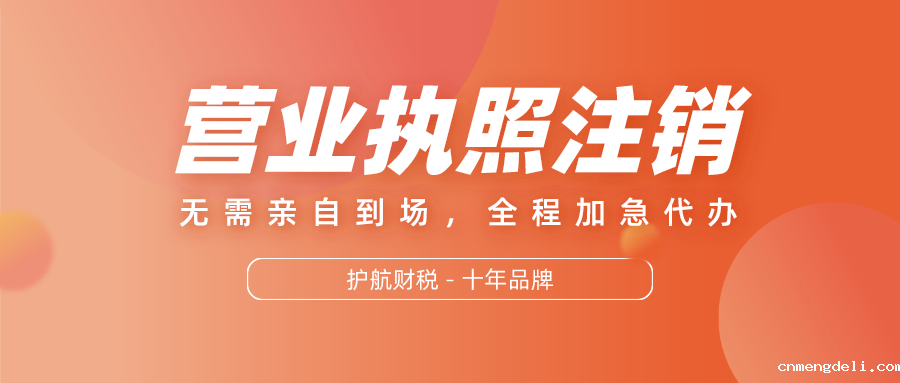 深圳注销营业执照要什么资料，需要办理U盾吗